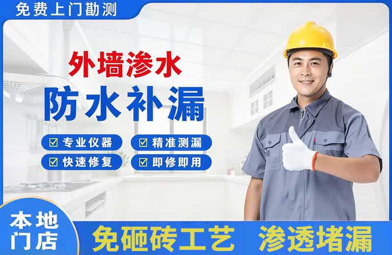 澄海外墙渗水维修