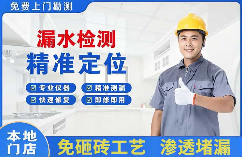 澄海漏水检测精准定位
