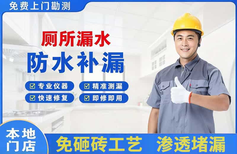 澄海厕所漏水维修