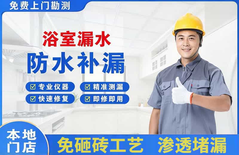 澄海浴室漏水维修